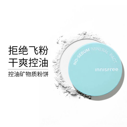 Innisfree悦诗风吟矿物质粉饼8.5g*2盒亮白遮瑕定妆散粉哑光蜜粉