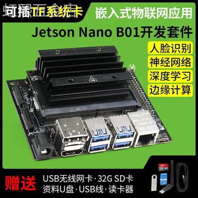 英伟达nvidiaGPUAI人工智能jetsonnanob01开发板主板