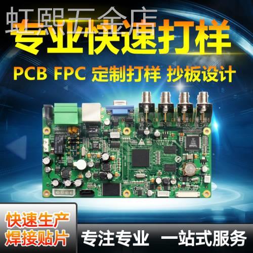 pcb打样板制作fpc打样电路板焊接画设计开发定制抄板smt贴片加工