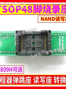 TSOP48烧录座NAND转换座Nor弹跳座48脚读写RT809H编程器适用