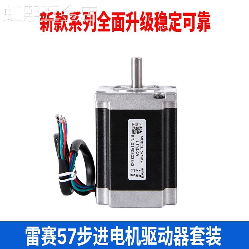 深圳雷赛57步进电机57CM06/13/23/26/31脉冲型驱动器双轴刹车套装