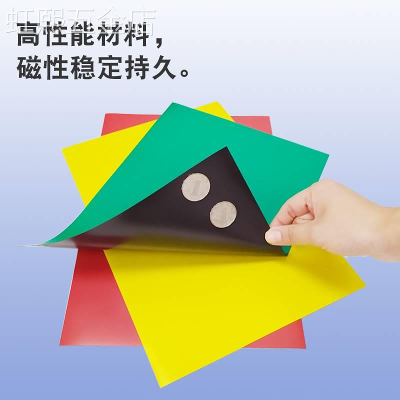 教学广告A4彩色软磁片10张吸铁石磁铁贴片黑白板磁贴磁性磁力贴片
