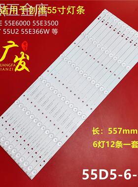 创维55E6000灯条55M5E55X555D5-6YAL03-00635280-20背光LED