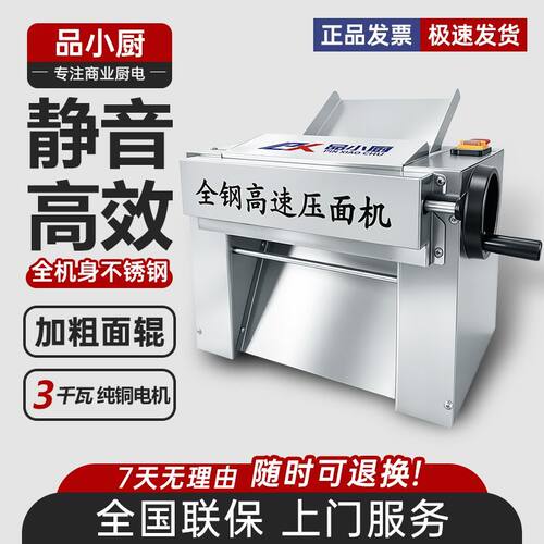 品小厨台式电动超高速压