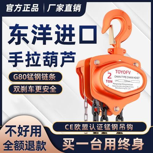 进口东洋IETOYO手拉葫芦1