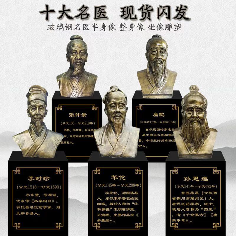玻璃钢十大名医雕塑李时珍张仲景华佗孙思邈扁鹊雕像中医文化摆件
