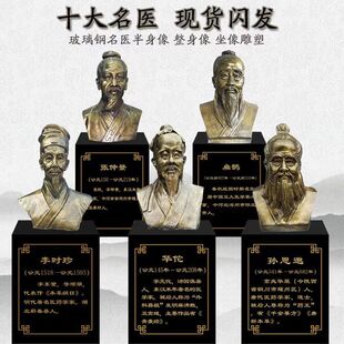 玻璃钢十大名医雕塑李时珍张仲景华佗孙思邈扁鹊雕像中医文化摆件