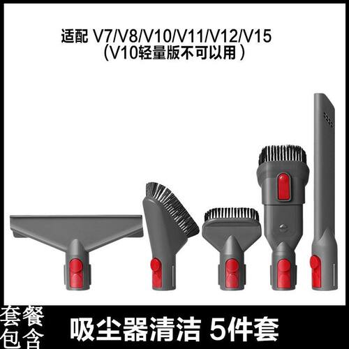 适配戴森吸尘器配件V7V8V