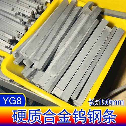 YG86钨钢刀条超硬硬质合