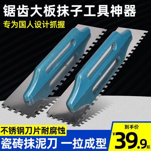 刮浆拉槽神器锯齿抹子泥