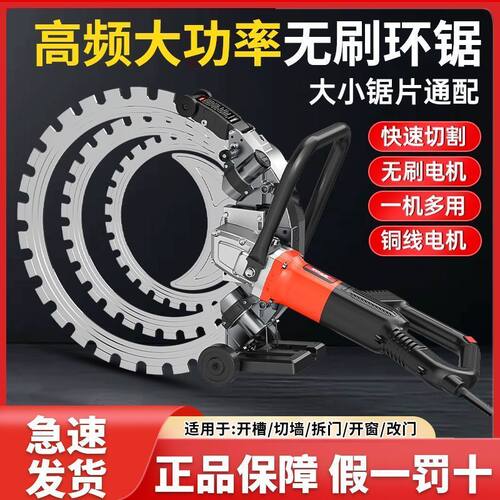 高频无刷环锯新款切墙机