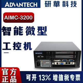研华AIMC-3202 六 七代机械视觉小体积便捷式工业工控机