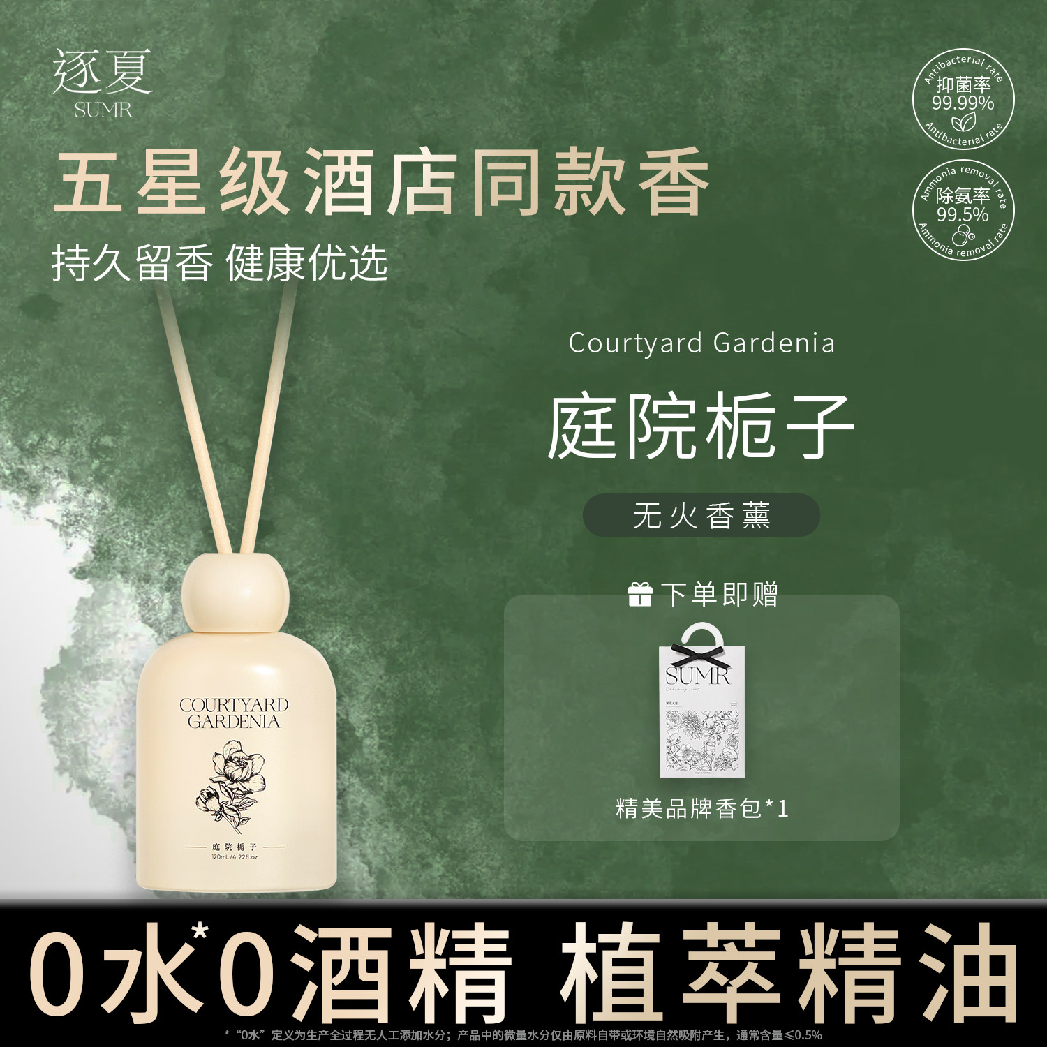 逐夏无火香薰室内家用持久留香
