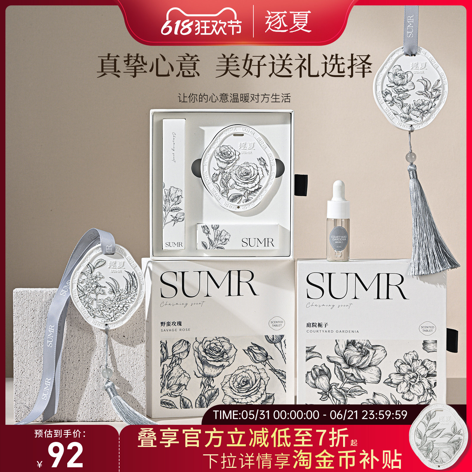 【618狂欢节】逐夏高级茶香挂件香薰车载衣柜石膏生日伴手礼新款
