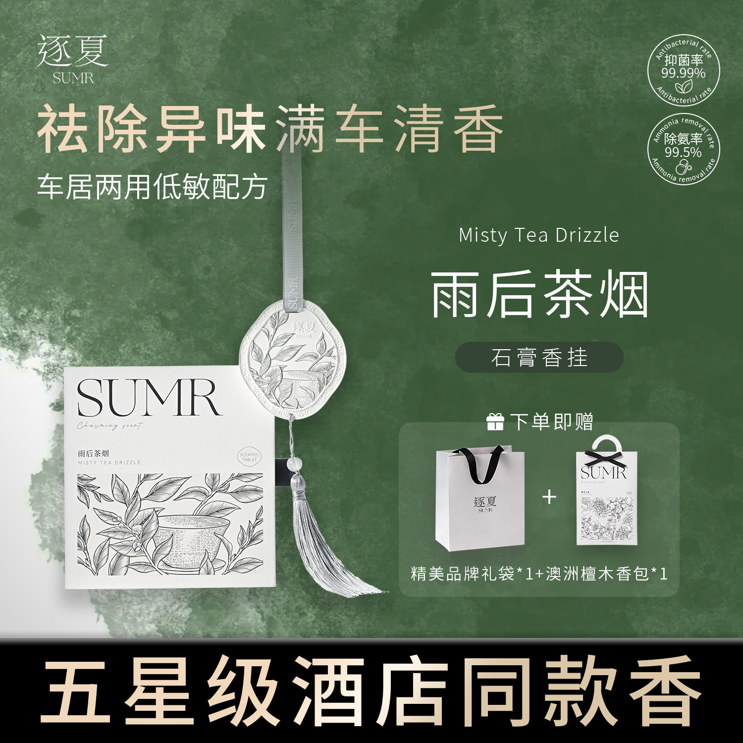 逐夏高级茶香香薰香氛车载挂件衣柜石膏香挂生日伴手礼物2026新款