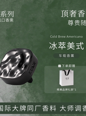 逐夏出风口车载香薰装饰摆件礼盒