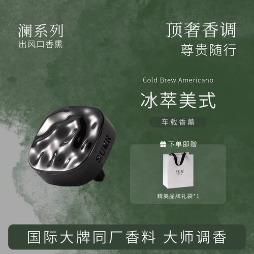 逐夏出风口车载香薰装饰摆件礼盒
