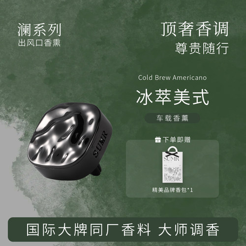 逐夏出风口车载香薰装饰摆件礼盒