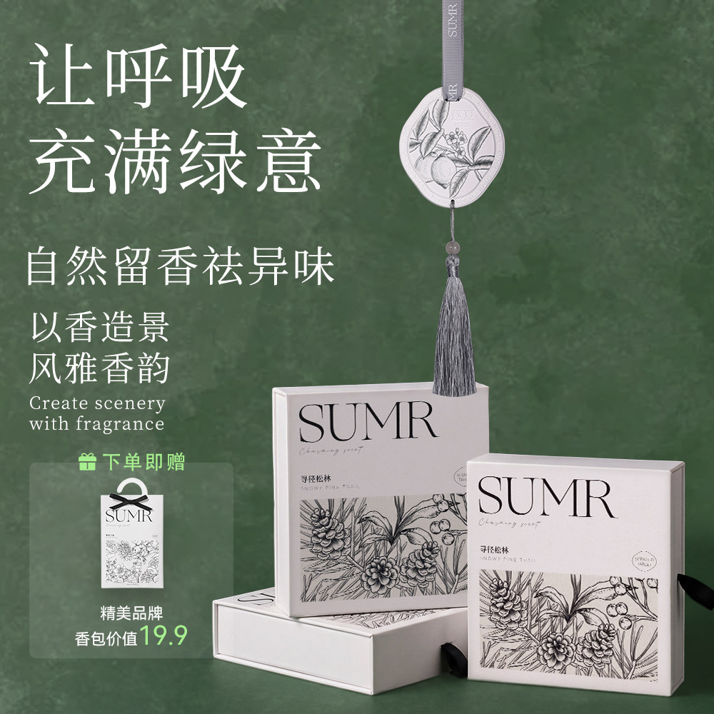逐夏高级感创意车载香薰挂件