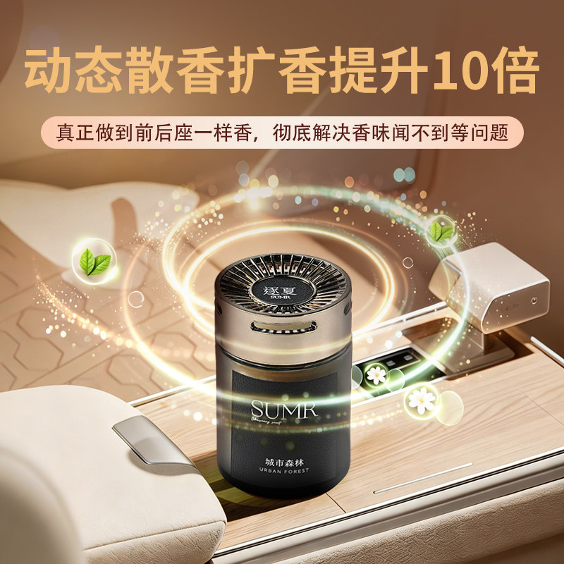 逐夏木质香车载香薰汽车固体香膏