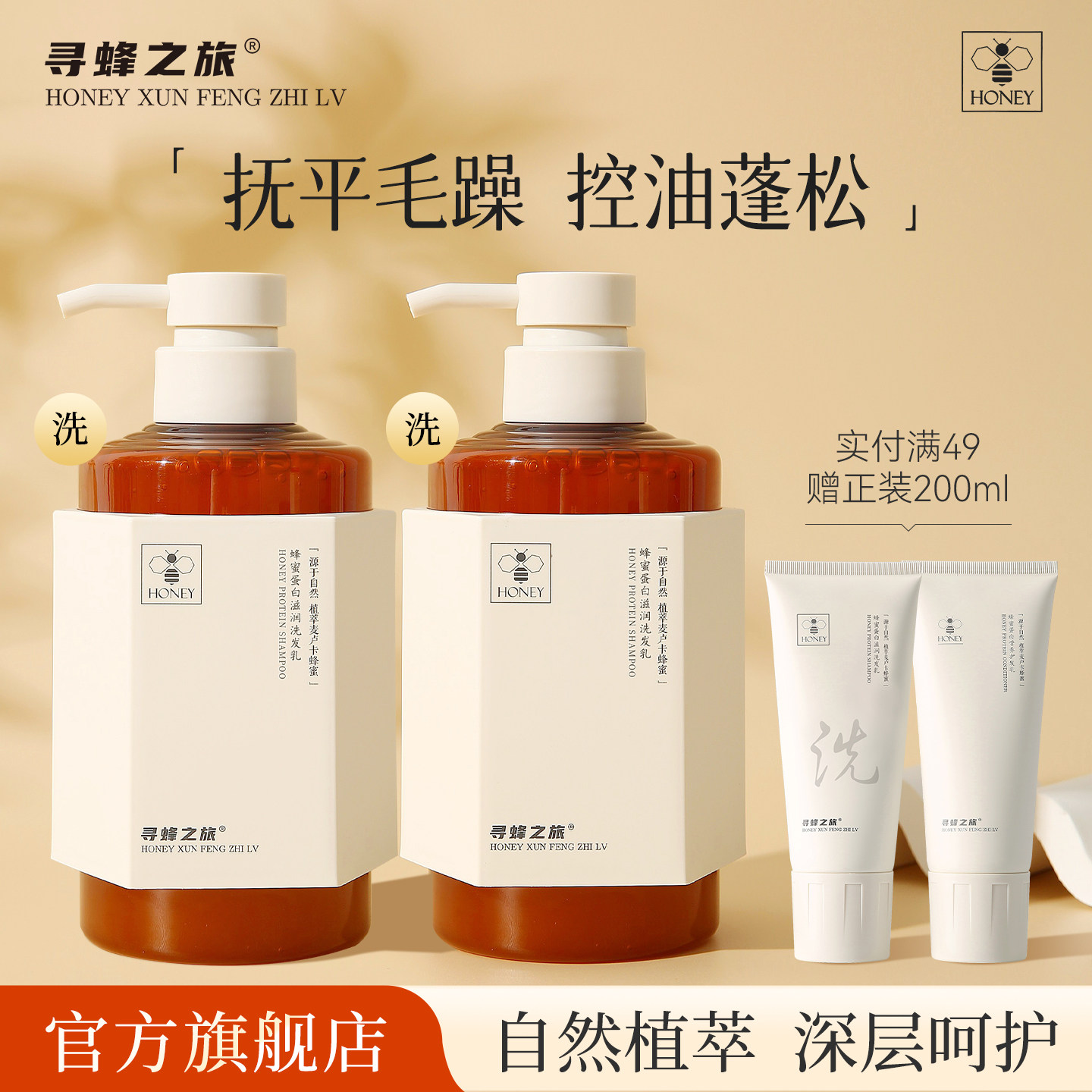 寻蜂之旅蜂蜜蛋白滋润洗发水套装去屑控油蓬松女持久留香官方正品