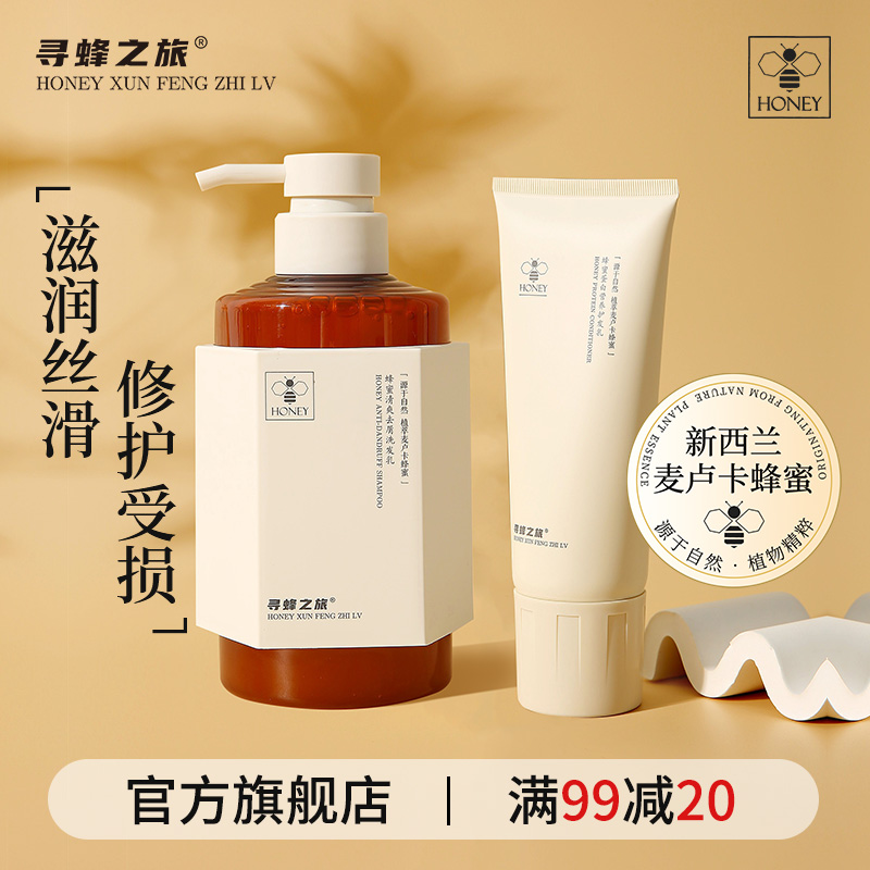 寻蜂之旅蜂蜜蛋白滋润洗发水丝滑柔顺滋润修护干枯毛躁护发素套装