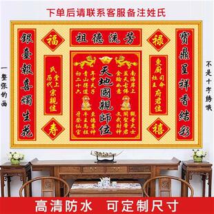 祖德流芳牌位天地国亲师位君亲师位家族家神祖宗香火牌位中堂贴画