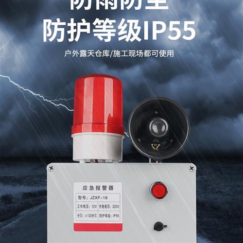 秦阳一键紧急应急报警器220V380V学校工厂门卫大音量声光报警器