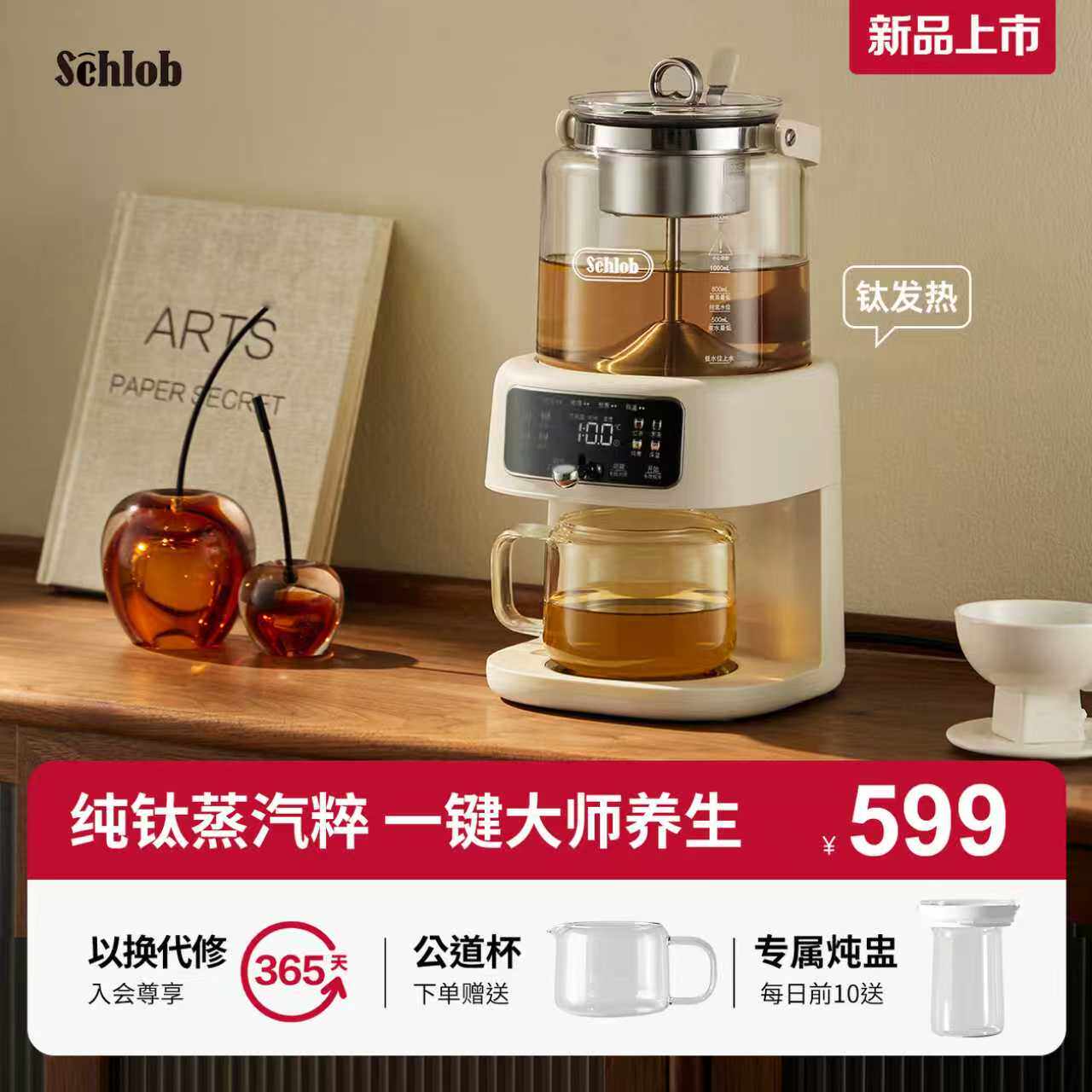施诺布纯钛茶艺机多功能养生壶蒸汽煮茶器炖煮一体家用萃茶花茶壶