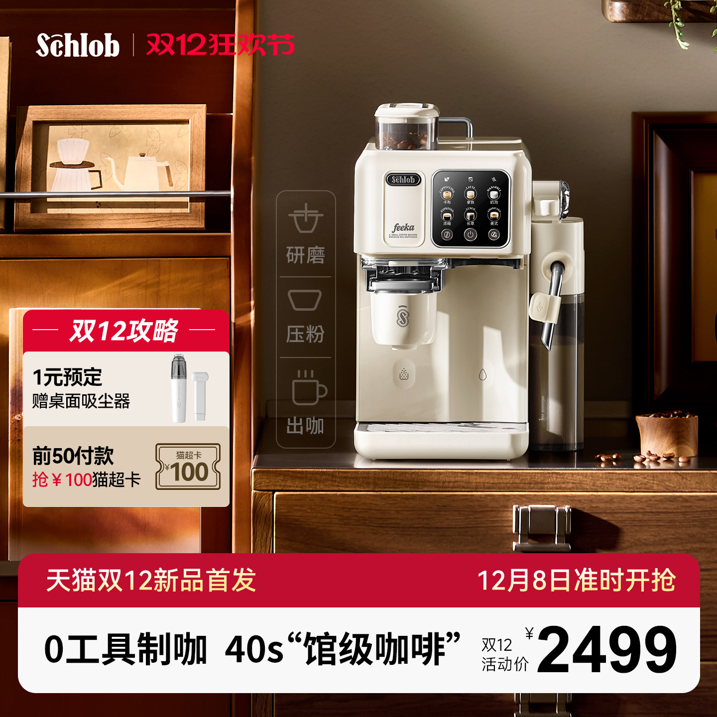 施诺布全自动打奶泡咖啡机