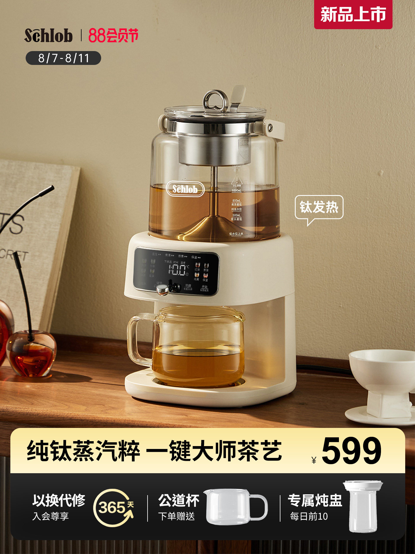 施诺布钛蒸汽喷淋式煮茶器多功能养生壶精萃茶饮茶艺机全自动上水