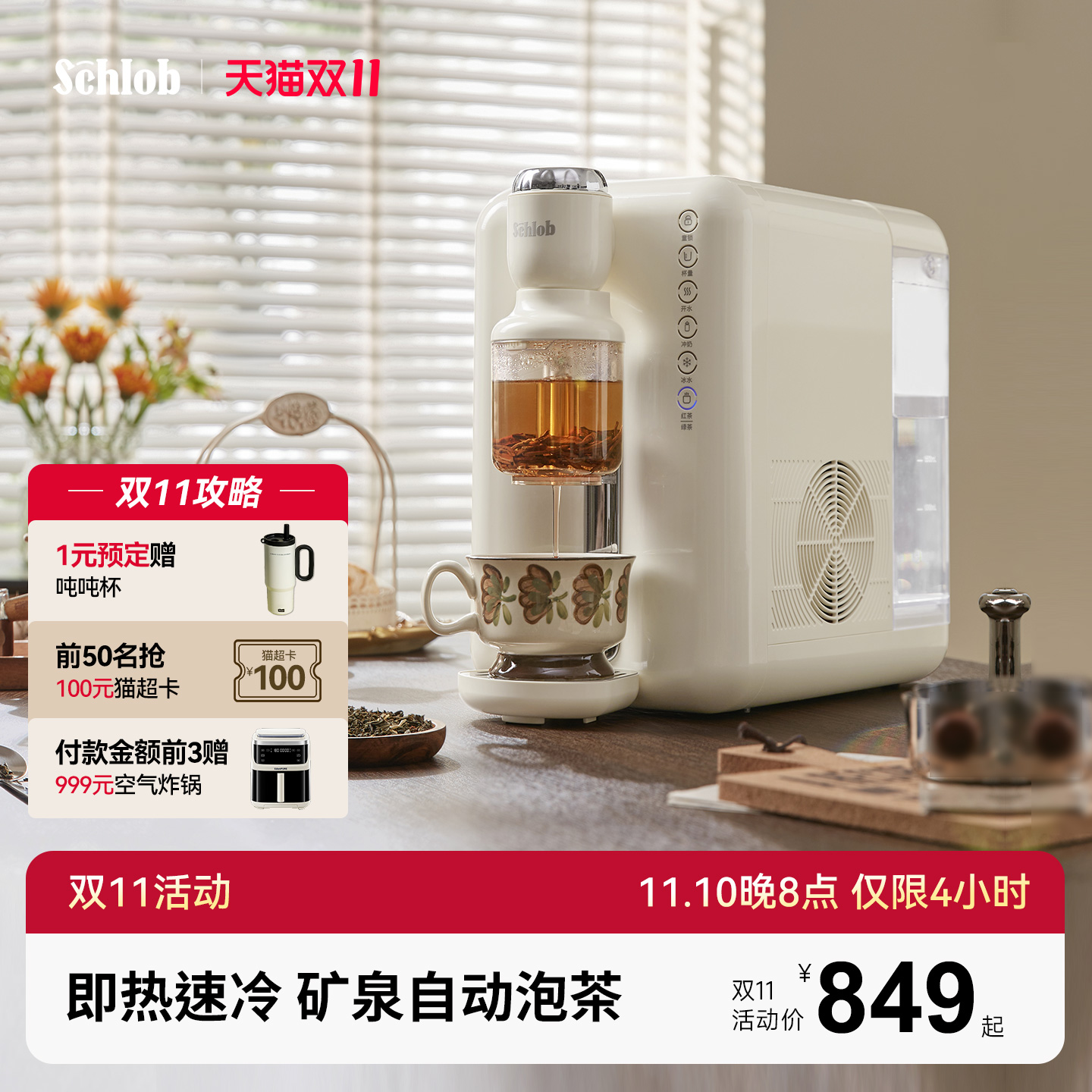 施诺布茶吧机即热速冷2023年新款