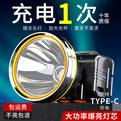 强光头戴式超亮长续航钓鱼头灯