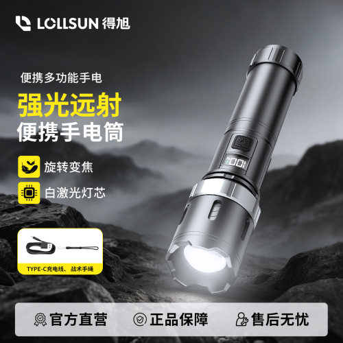得旭手电筒长续航强光充电便携
