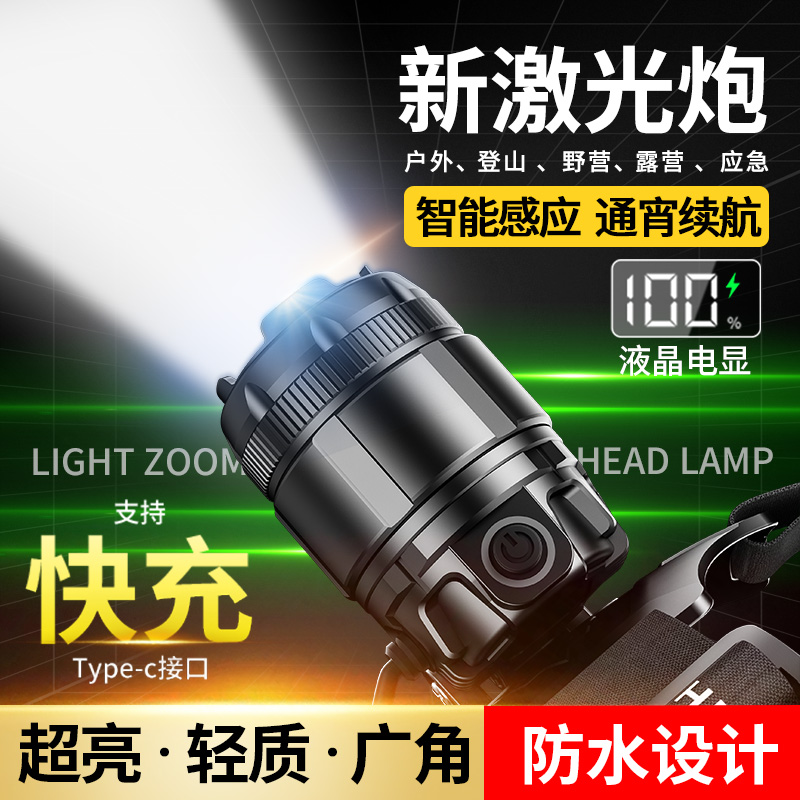 头灯新款头戴式强光感应充电式照明灯超亮超长续航野外夜钓鱼专用