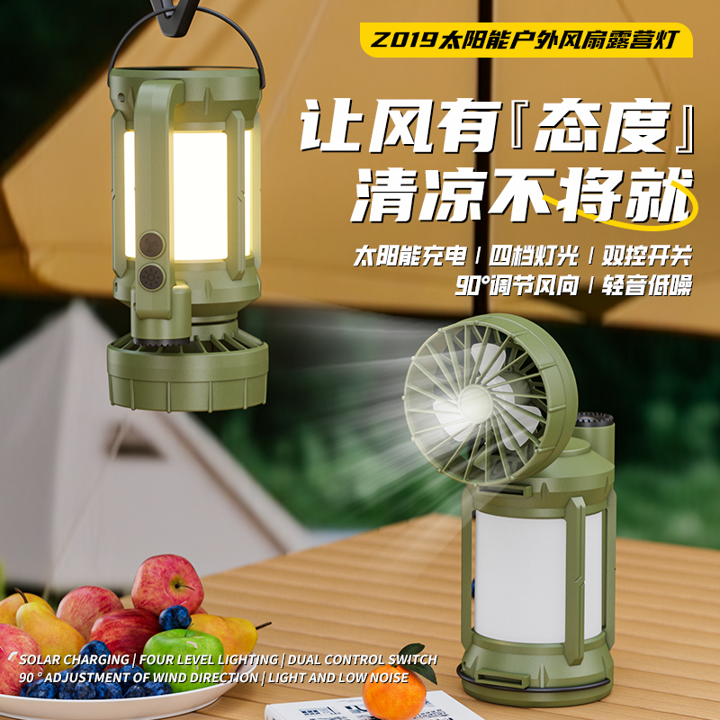 太陽能風扇一體多功能露營燈