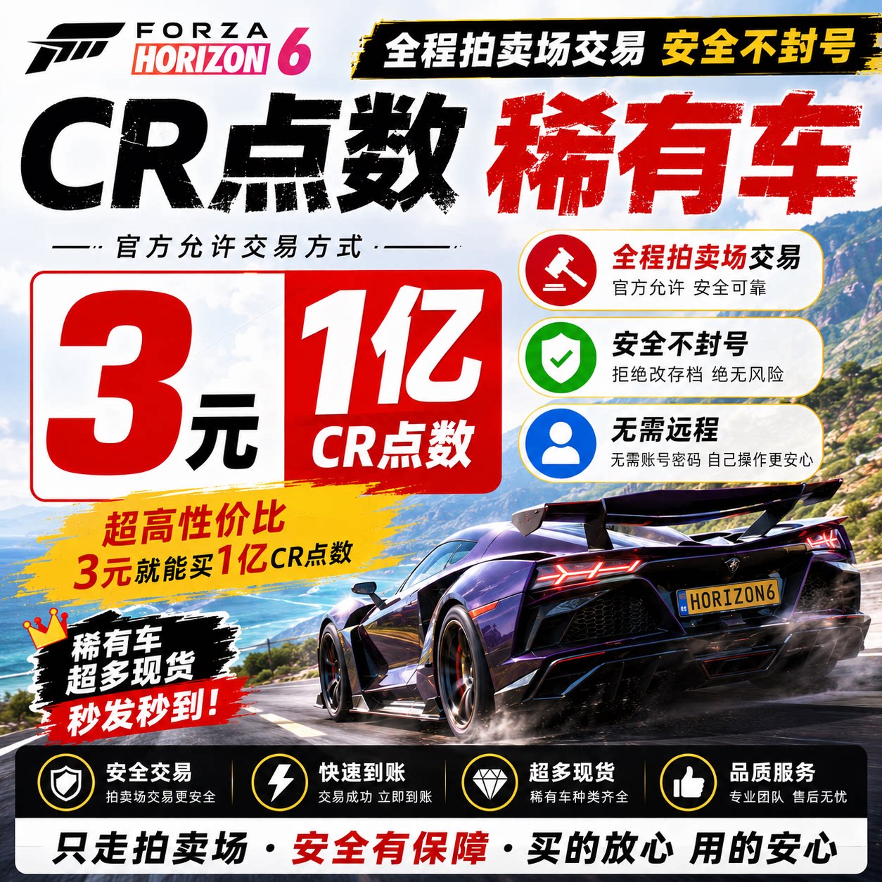 极限竞速地平线6CR点数金币刷钱稀有车全车存档超级抽奖马拉松币技能点服装SteamXBOXPS5/PC拍卖场交易