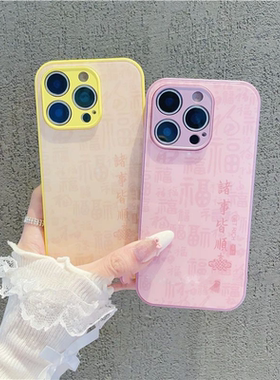 适用IPhone17pro新中式诸事皆顺玻璃手机壳苹果17/16新款15/14plus情侣小米17promax全包红米K90/80防摔硬壳