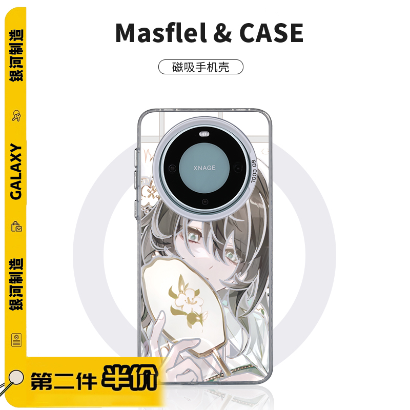 磨砂磁吸手机壳mate60EPRO二次元