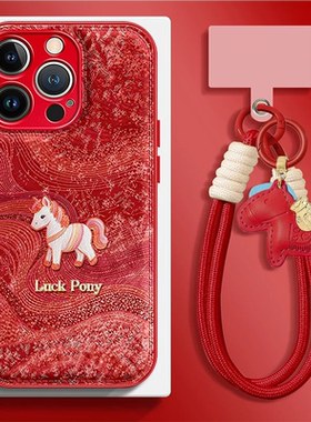 新年红丝绸小马手机壳适用IPhone17promax皮纹苹果17/16新款15/14plus全包vivox300/200个性s50/30promini壳