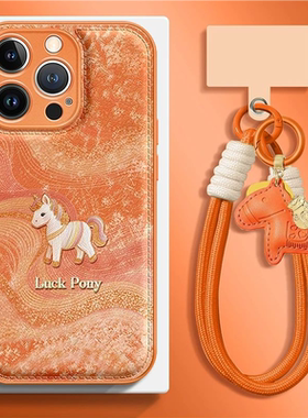橙色小马轻奢手机壳适用IPhone17promax全包苹果17/16pro新款15/14plus挂绳小米17pro个性findX9皮纹Reno15壳