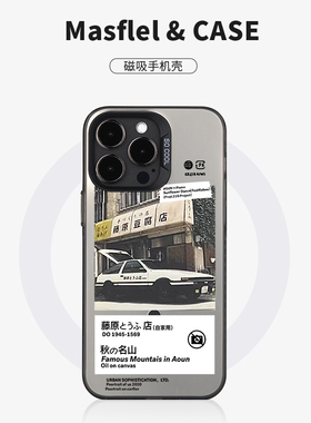 藤原豆腐店复古感AE86磁吸手机壳适用于iPhone15/14/13/12/11promax情侣软壳小米13/14磨砂三星S23/24潮牌男