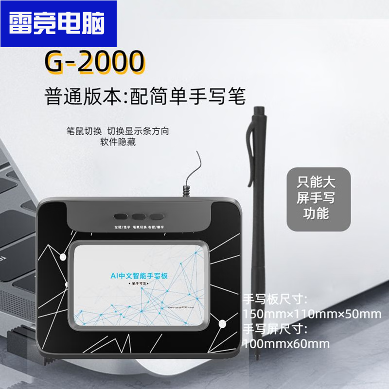 语音打字神器笔记本台式电脑通用文字智能免驱老人手写板G200普通