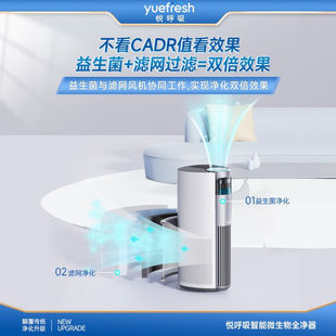 空气净化器智能微生物全净器家用除甲醛除过敏原除异