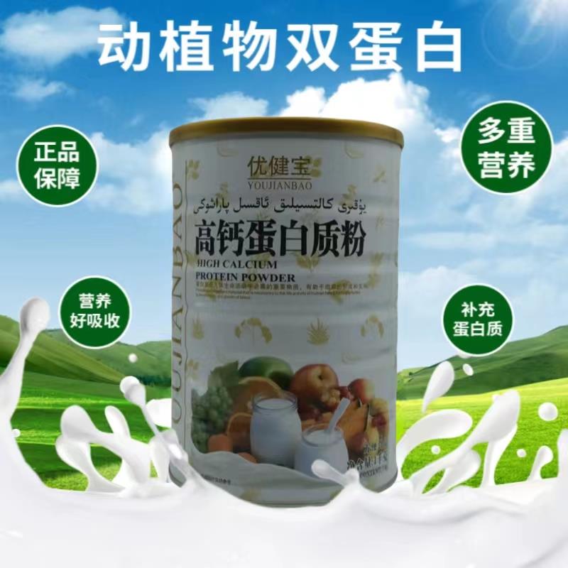 2买1发高桶优健宝高钙蛋白粉罐装大豆分离JKQ蛋白送礼品年质货正