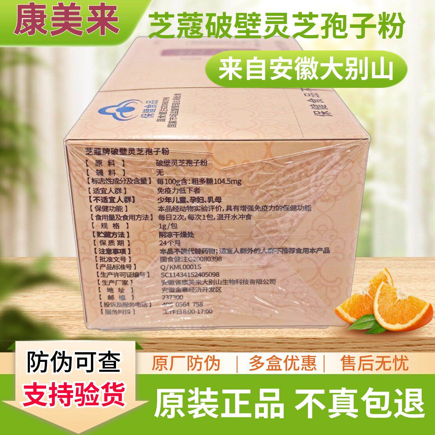 芝原装正品康美来芝蔻破UQN灵子粉1g*3孢2袋/盒防伪壁可查安徽大