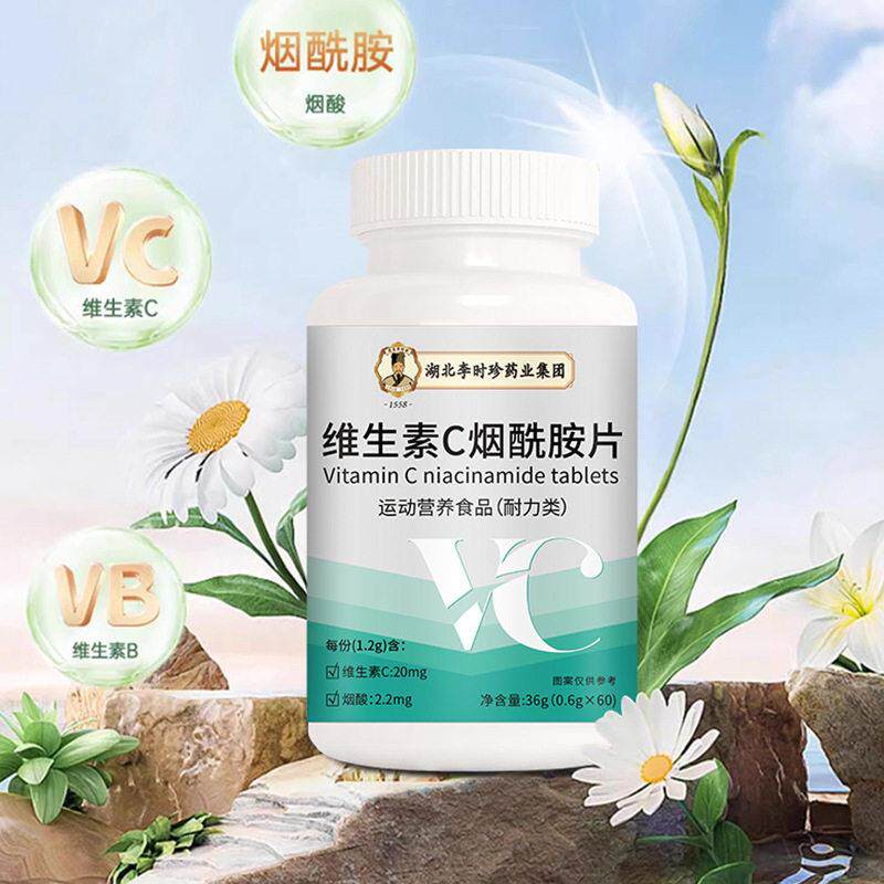 湖保北李时烟珍生素C酰DSG胺片60粒VC烟酸维咀嚼片包邮正品障运费