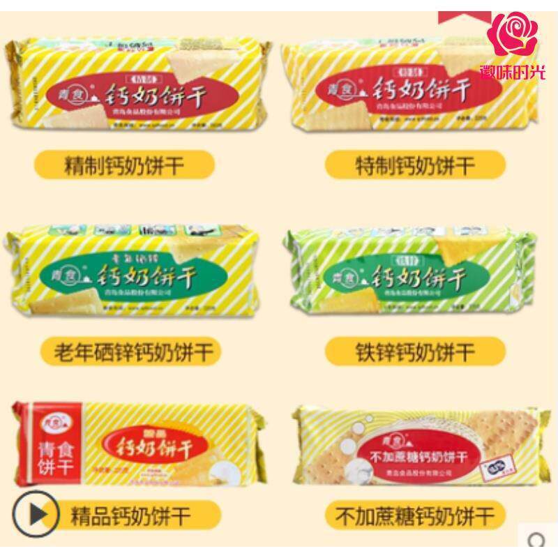 青岛特产食铁锌钙奶饼干 干大礼包6包2625*JUS包邮泡青着包吃