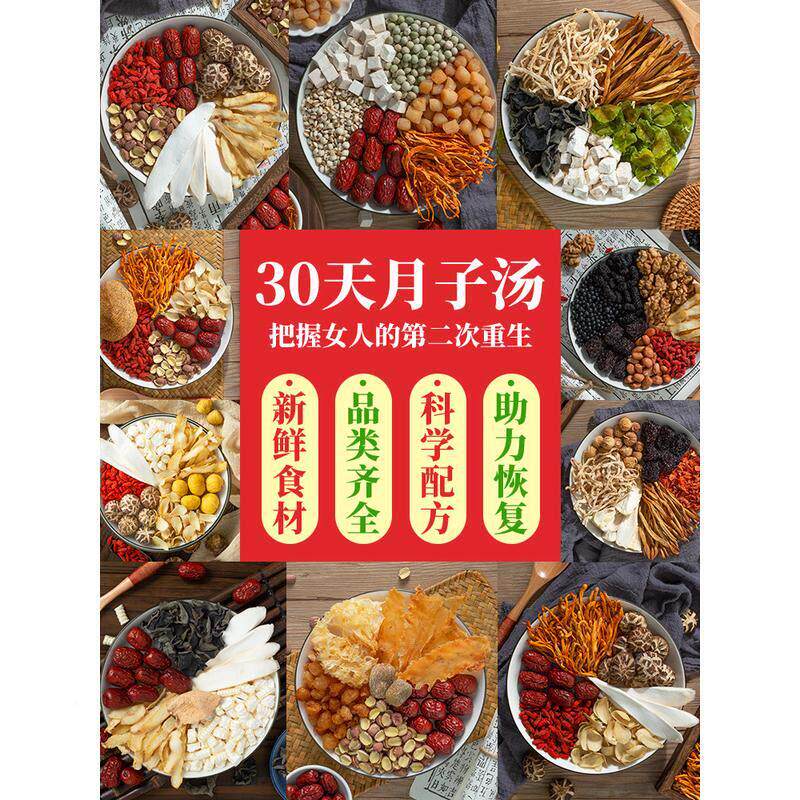 新营货hh月子餐煲粥30天食材小调理产后产妇养补品套餐汤料ELA包