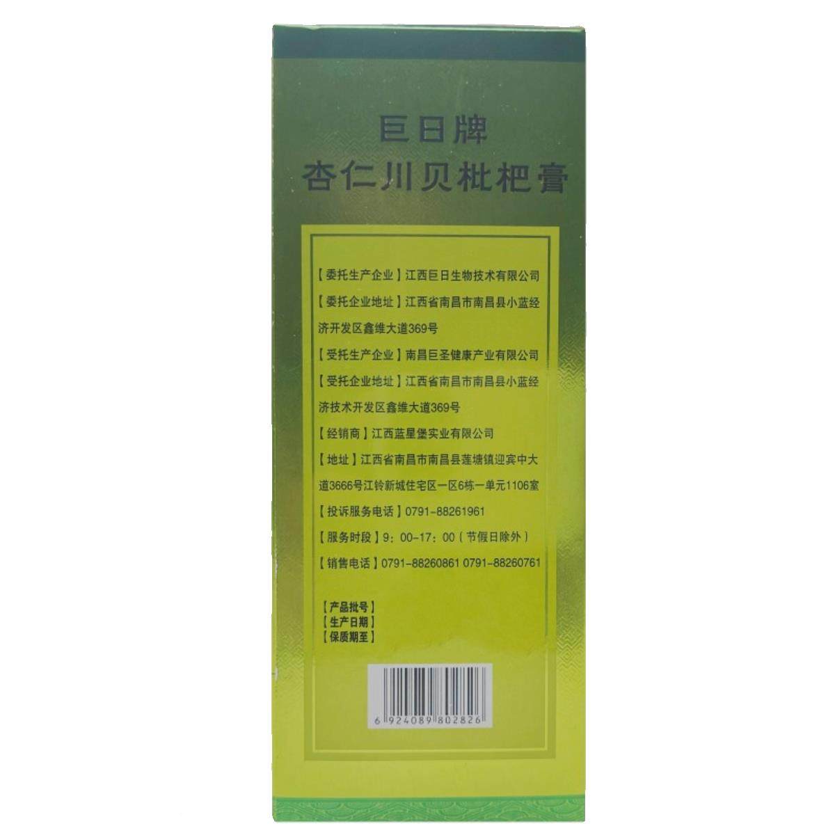 巨日0杏仁牌川贝枇NQG杷 1膏5ml